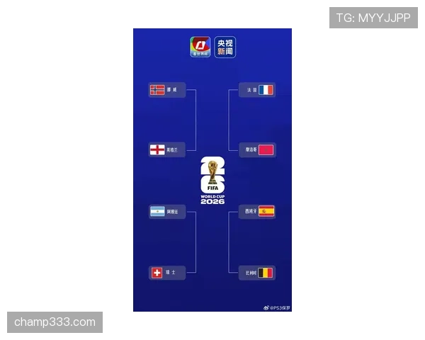 2026世界杯32强晋级名单回顾:加拿大、巴西、巴拉圭、摩洛哥在列